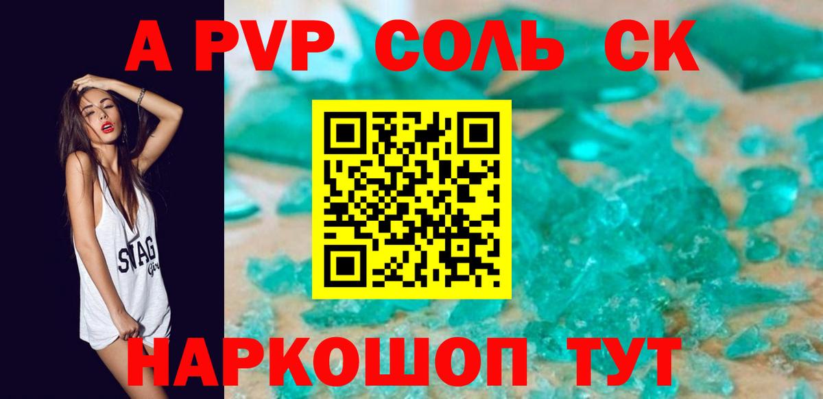 купить закладку  Моршанск  Alpha PVP Соль  A PVP Соль  A PVP Crystall 