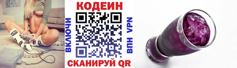 Codein напиток Lean (лин)  Моршанск 