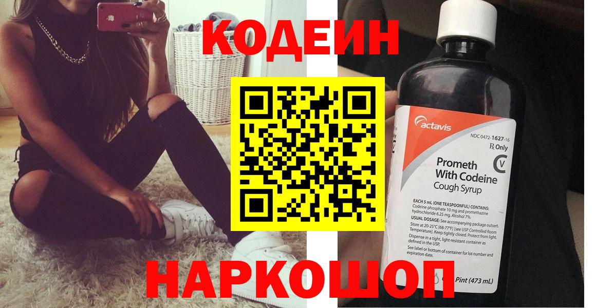 Кодеин Purple Drank  Моршанск  Кодеин Purple Drank 