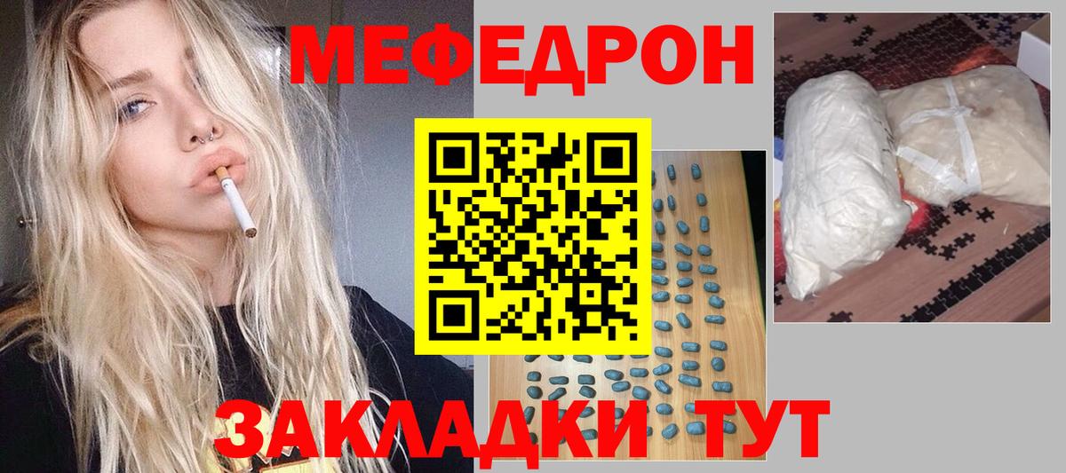 МЯУ-МЯУ  Моршанск  Мефедрон кристаллы  Мефедрон мяу мяу  Мефедрон 